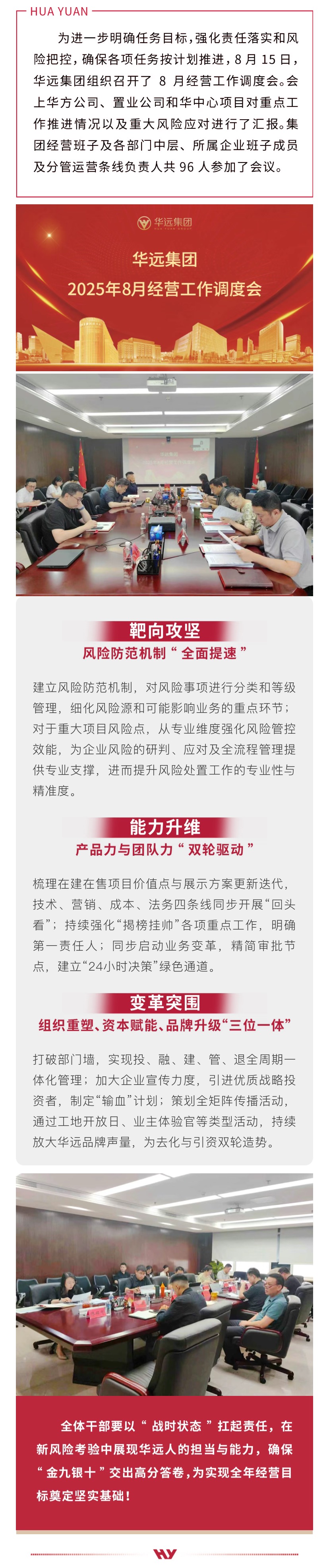 8月經(jīng)營工作調(diào)度會.jpg