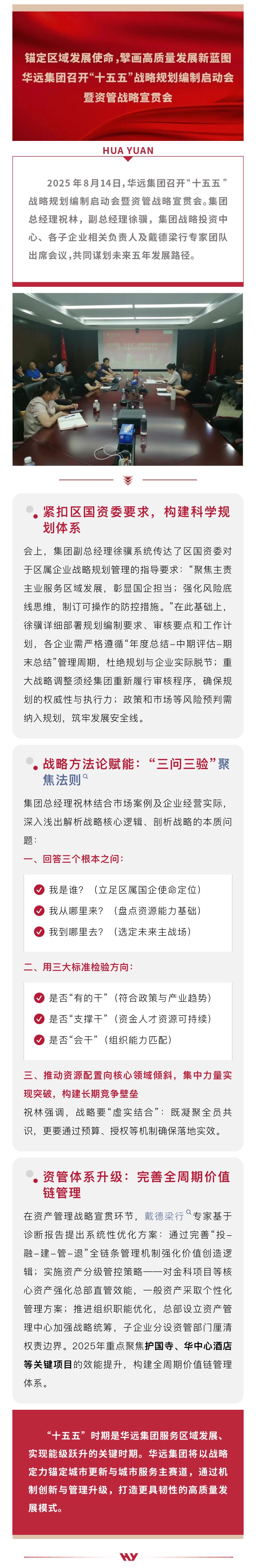 集團(tuán)“十五五”啟動會.jpg